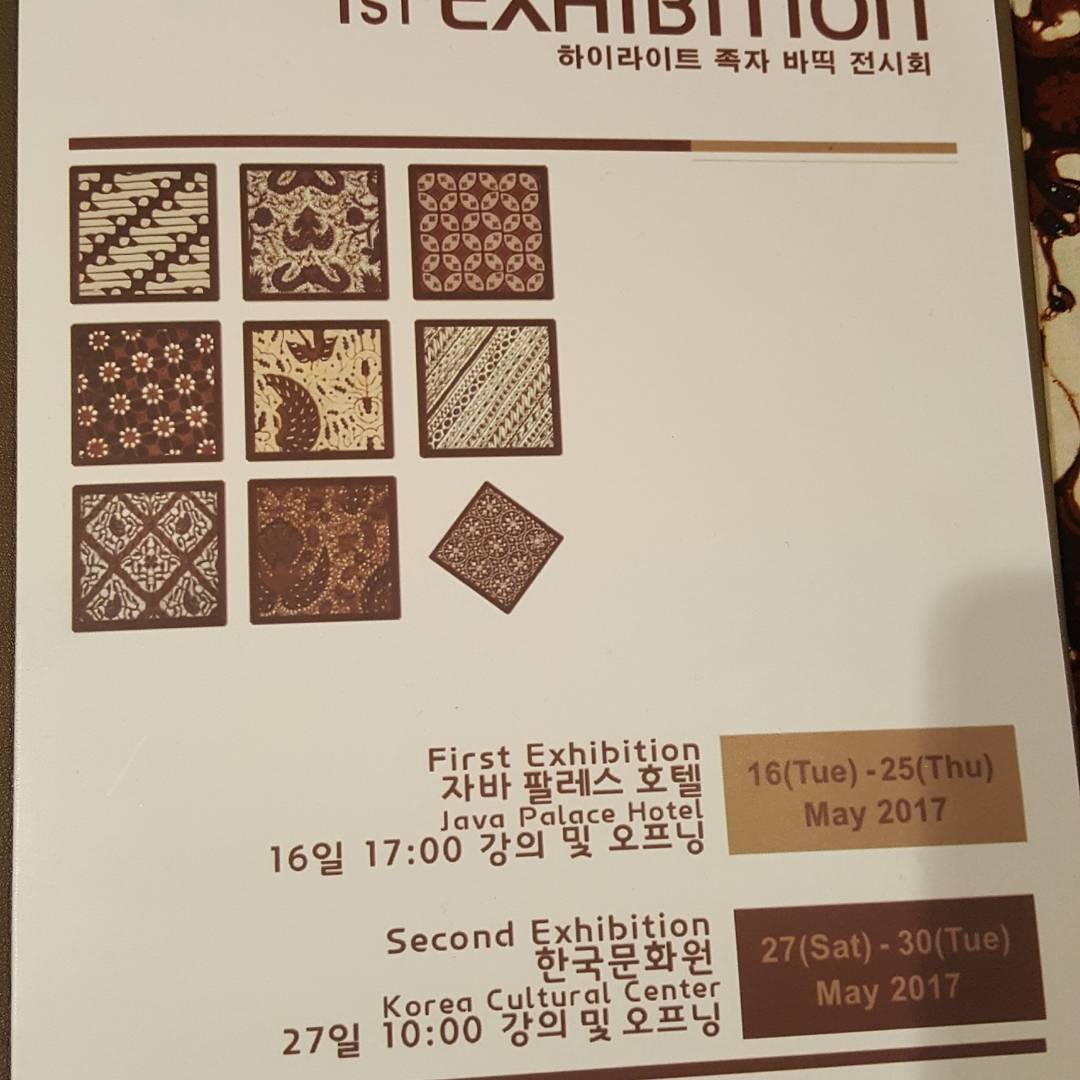 바틱·와양 전시 기록