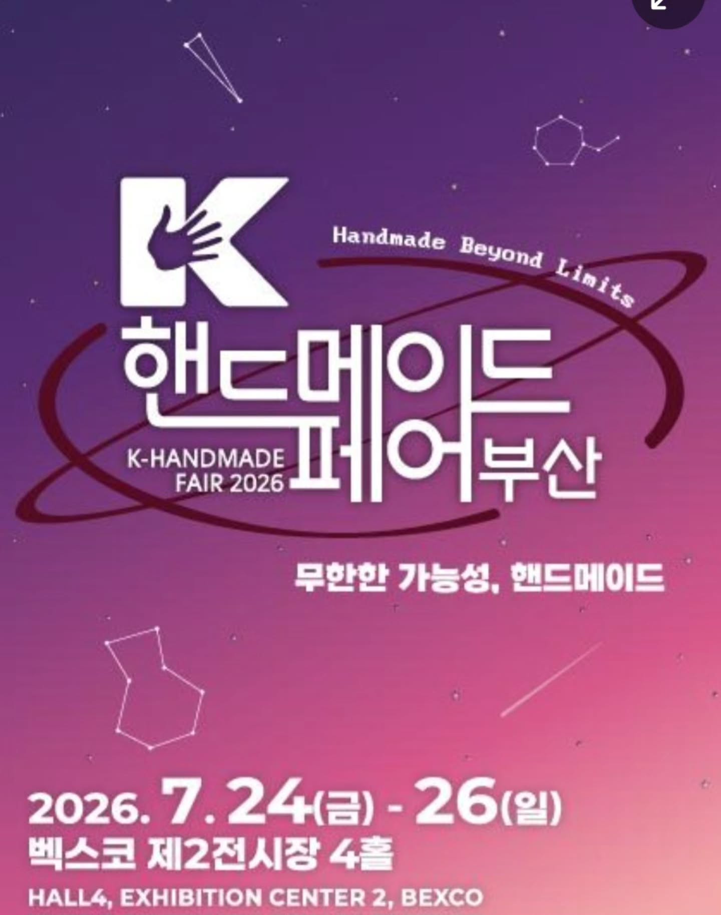 부산 K-핸드메이드페어 — 참가 안내 기록