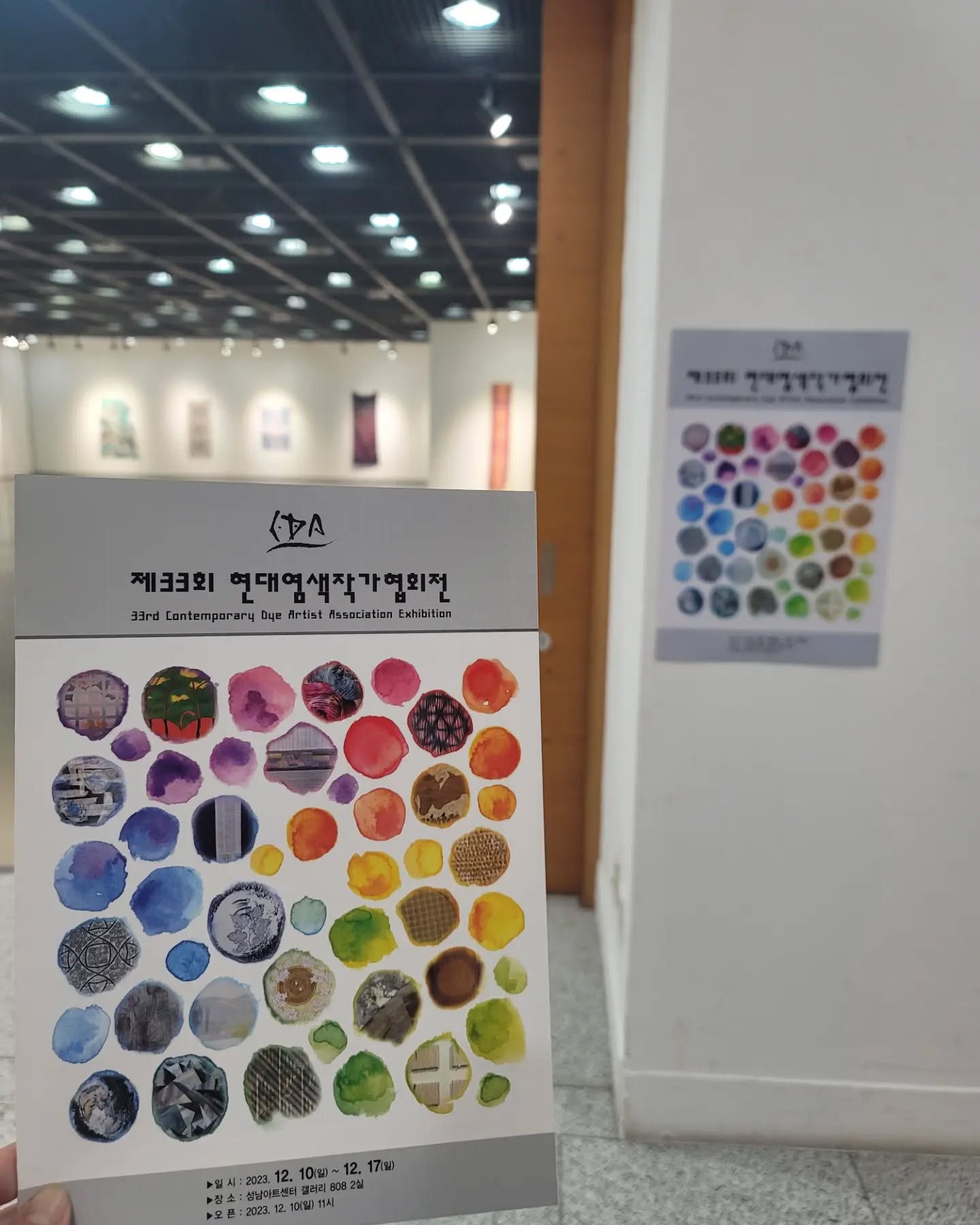 현대염색작가협회전 — 전시 관람