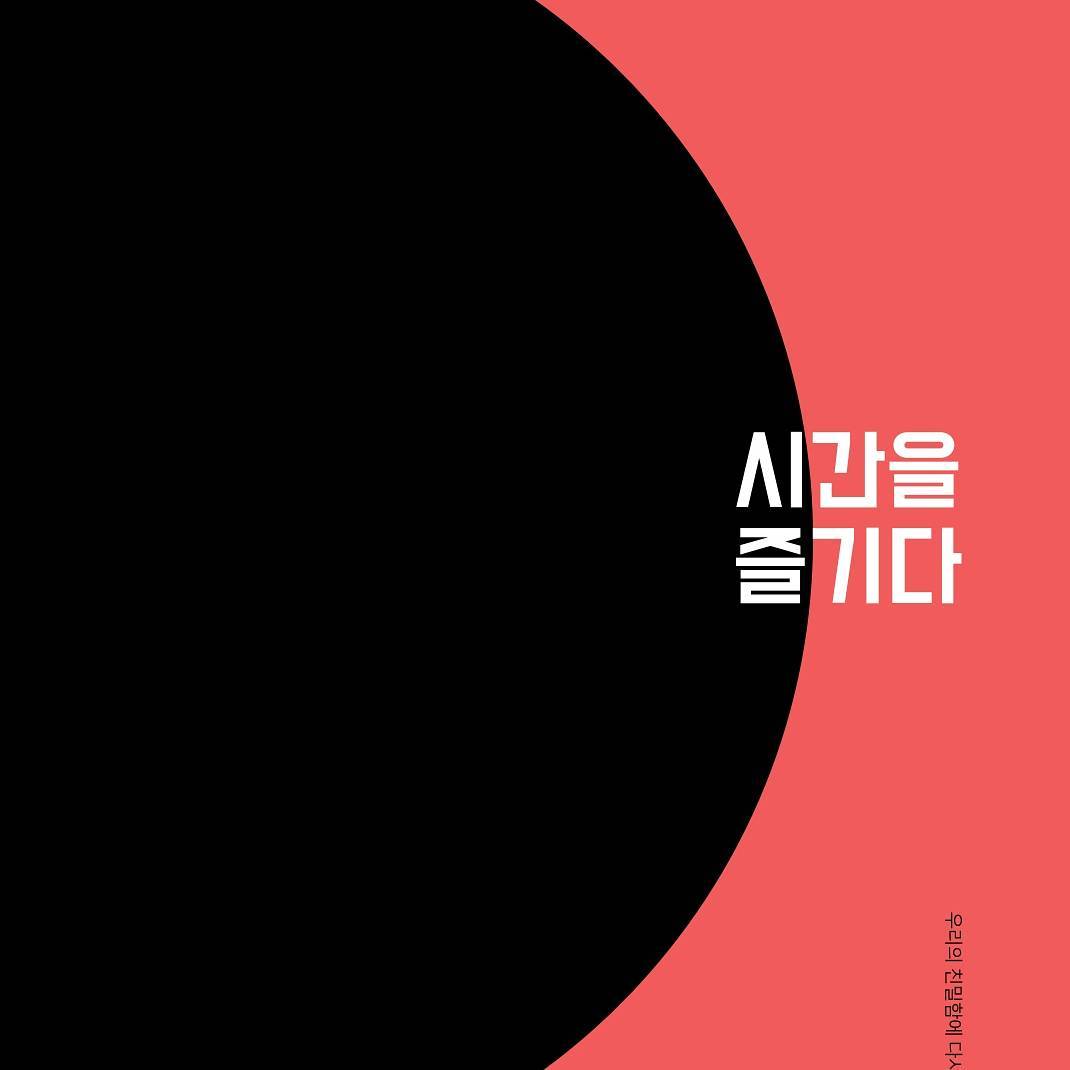 시간을 즐기다 — 아트퀼트 전시 안내