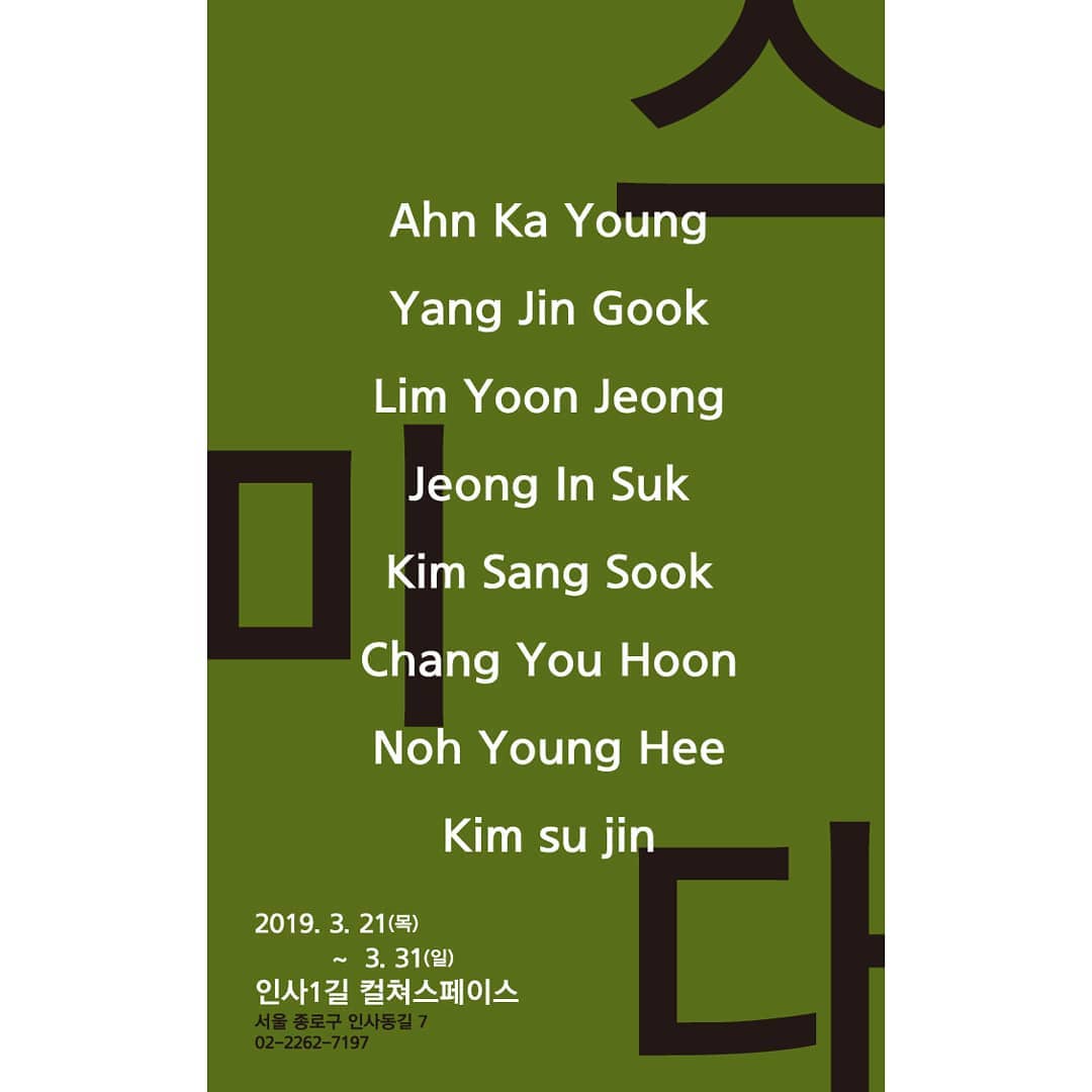 스미다 · 8인의 퀼트전시